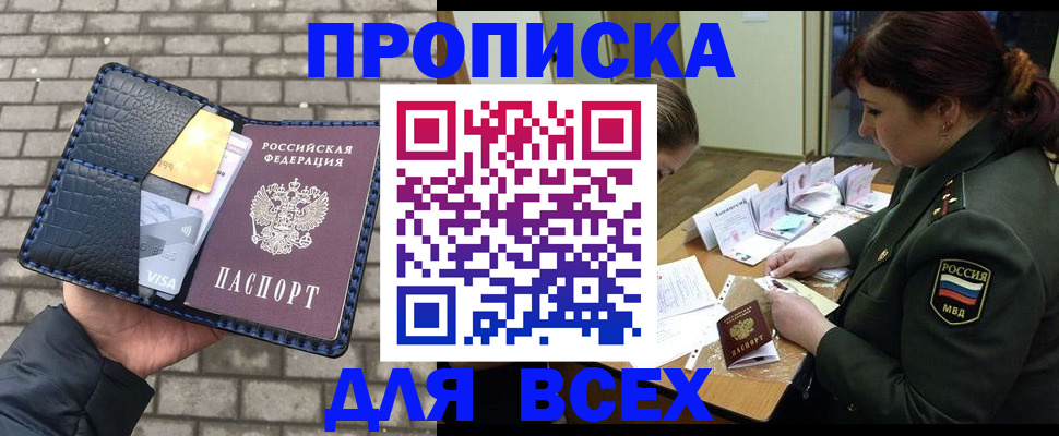 временная регистрация недорого в Николаевске