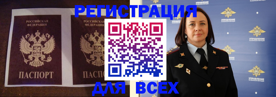 временная регистрация в Николаевске