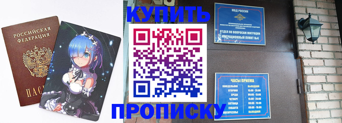 прописка паспорт в Николаевске