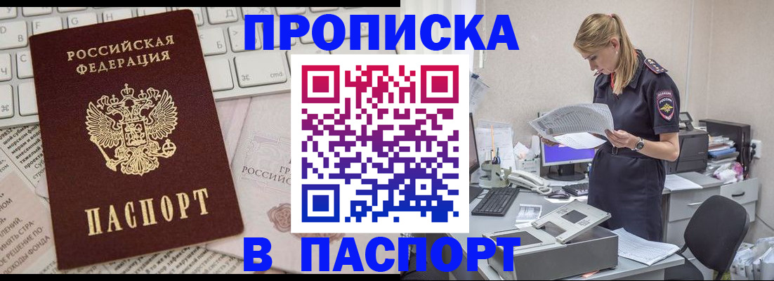 прописка паспорт в Николаевске