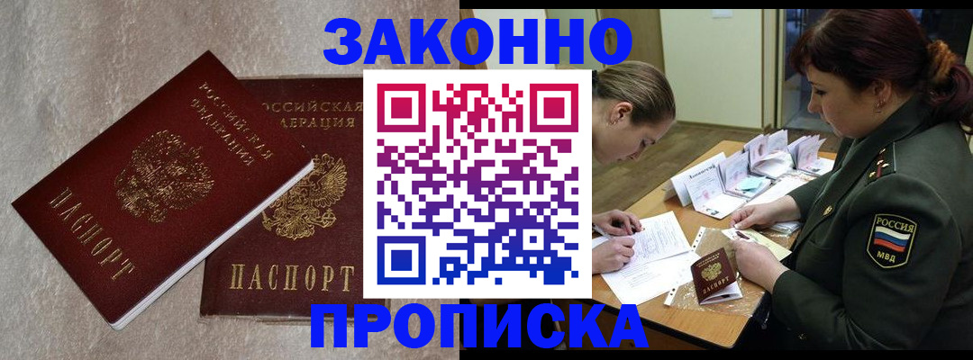 временная регистрация для всех в Николаевске